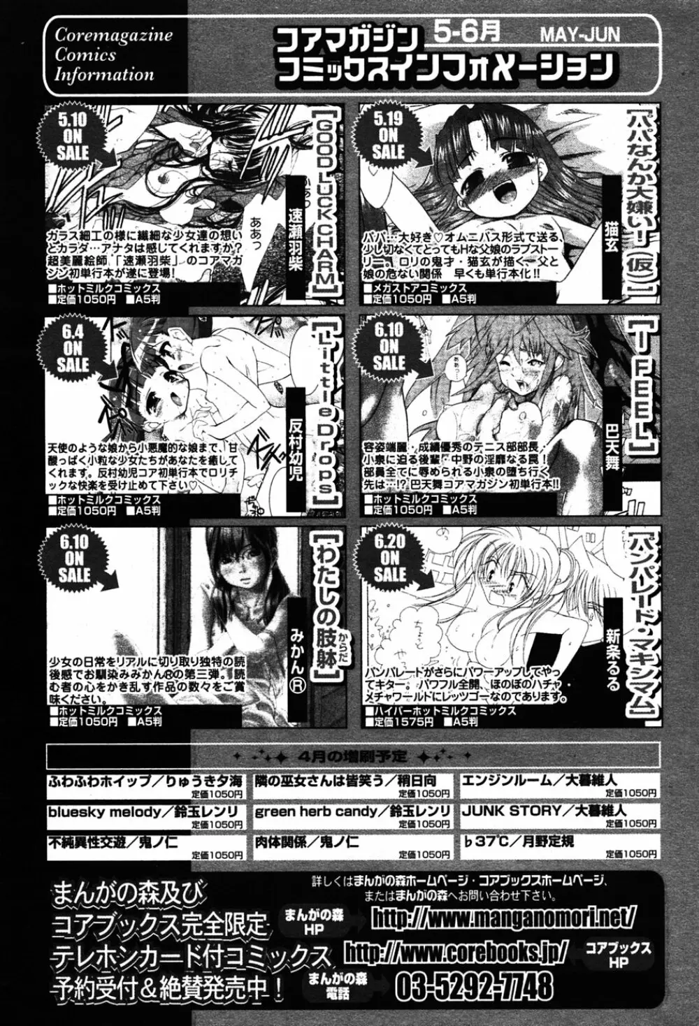 漫画 ばんがいち 2005年6月号 Page.54