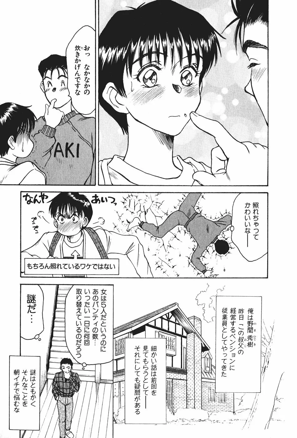 花園+1 Page.29