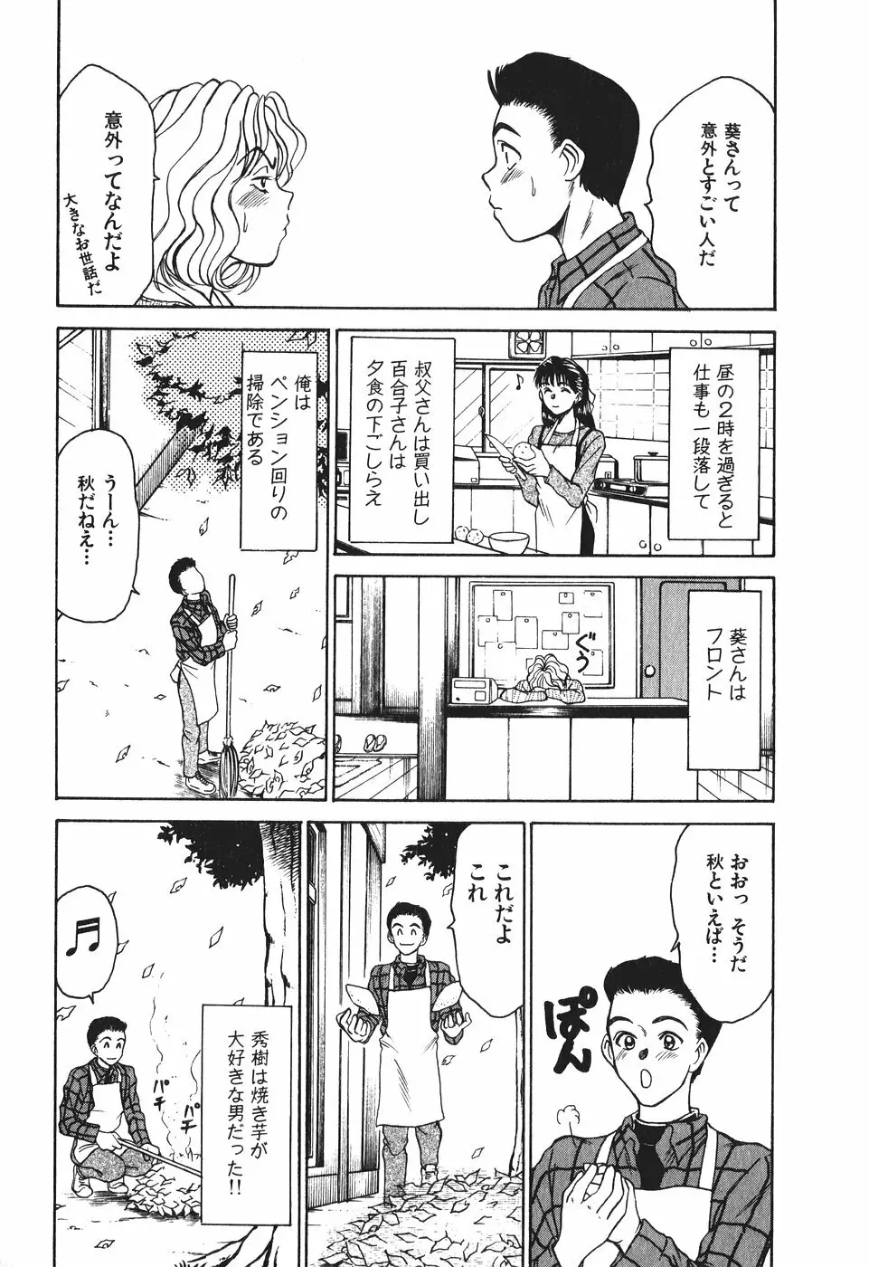 花園+1 Page.33