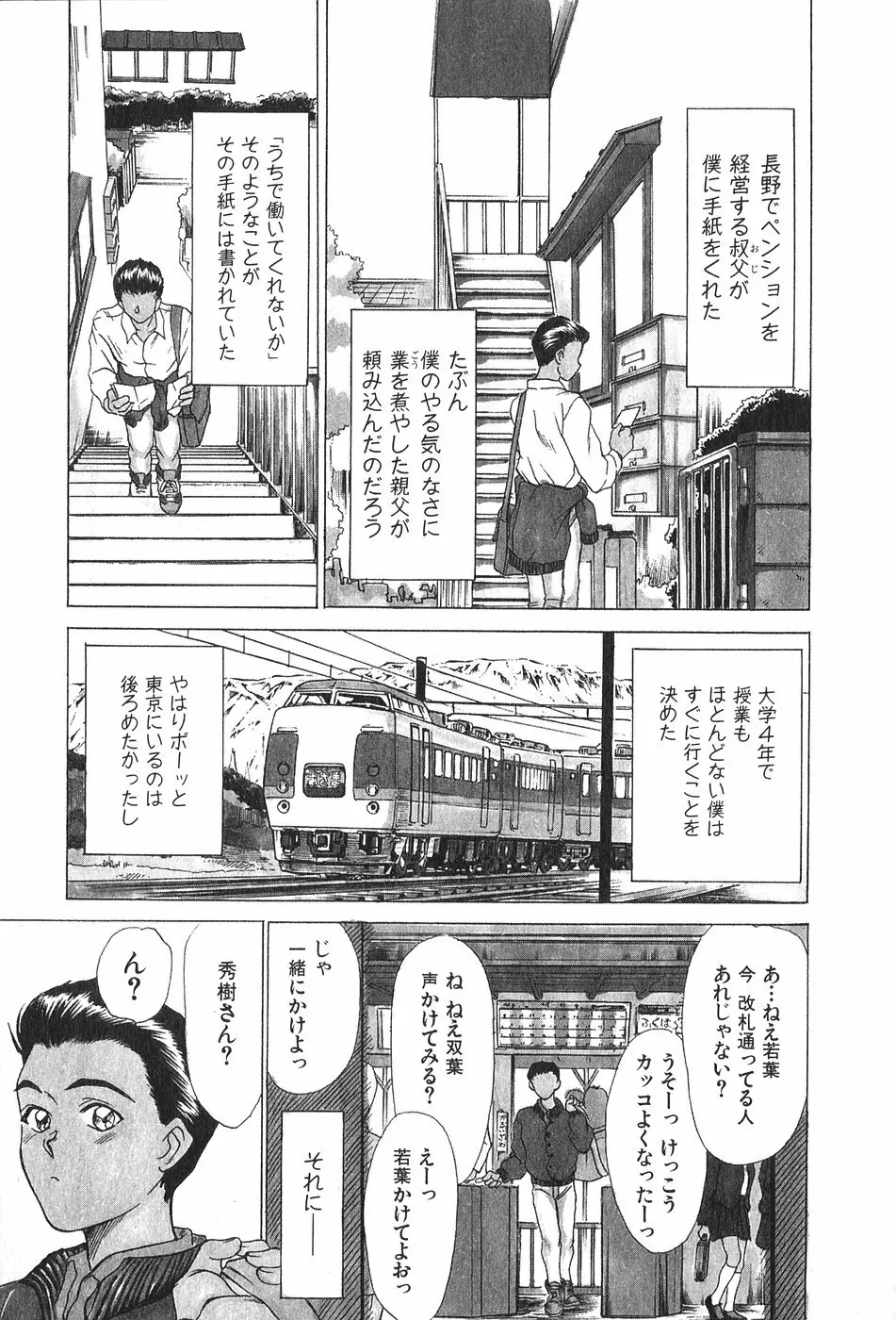 花園+1 Page.5