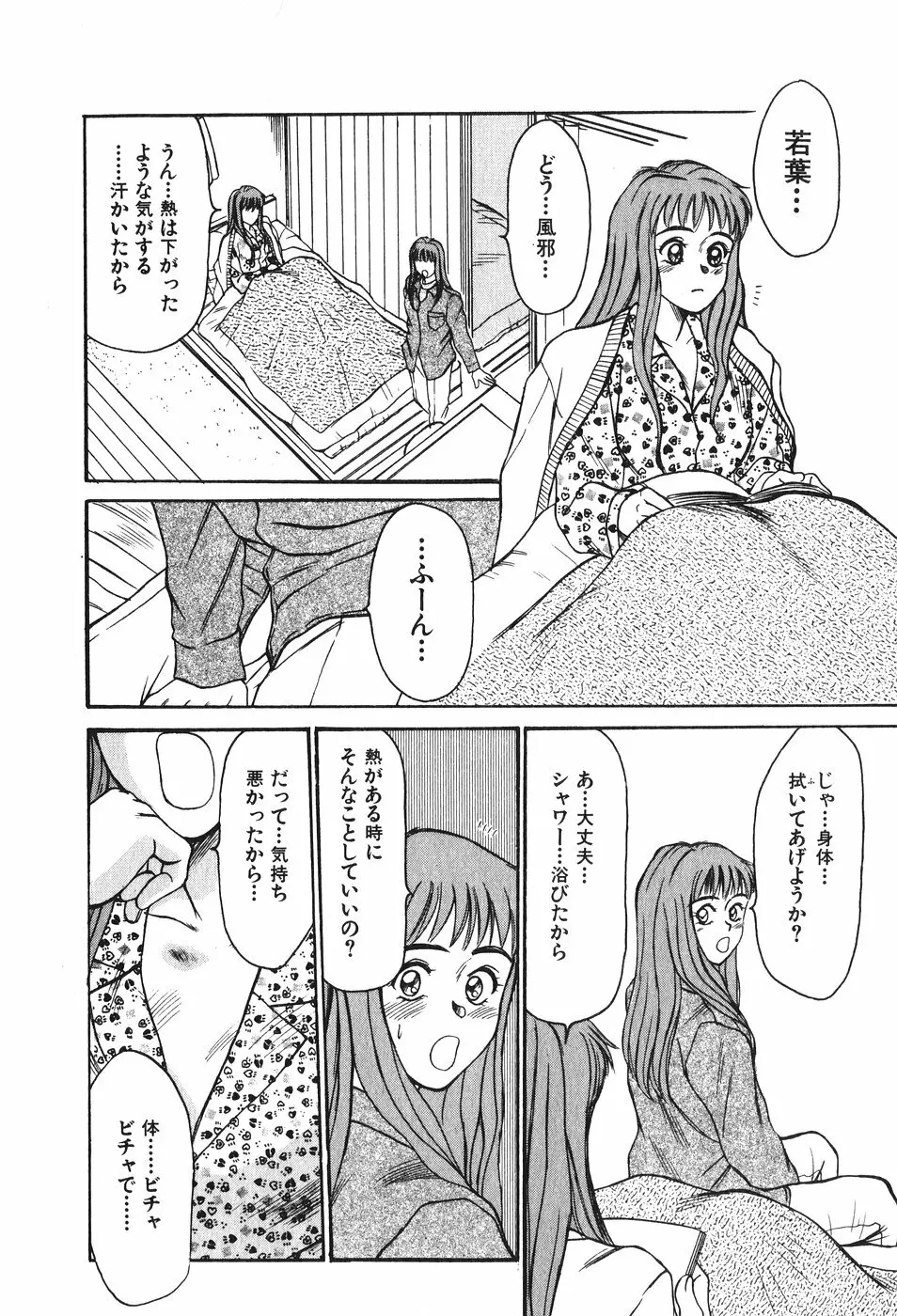 花園+1 Page.54