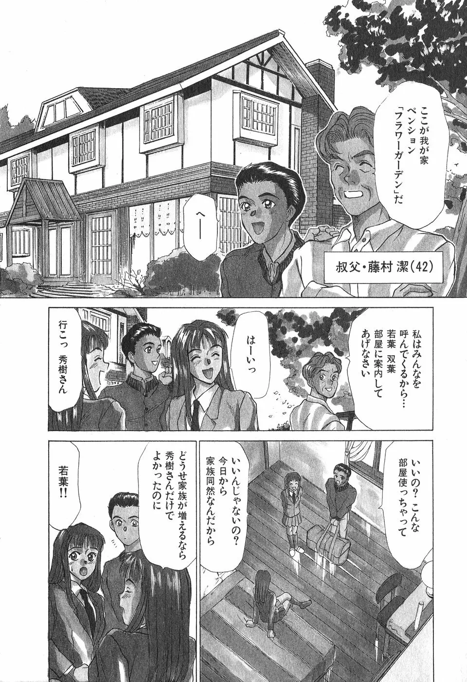 花園+1 Page.8