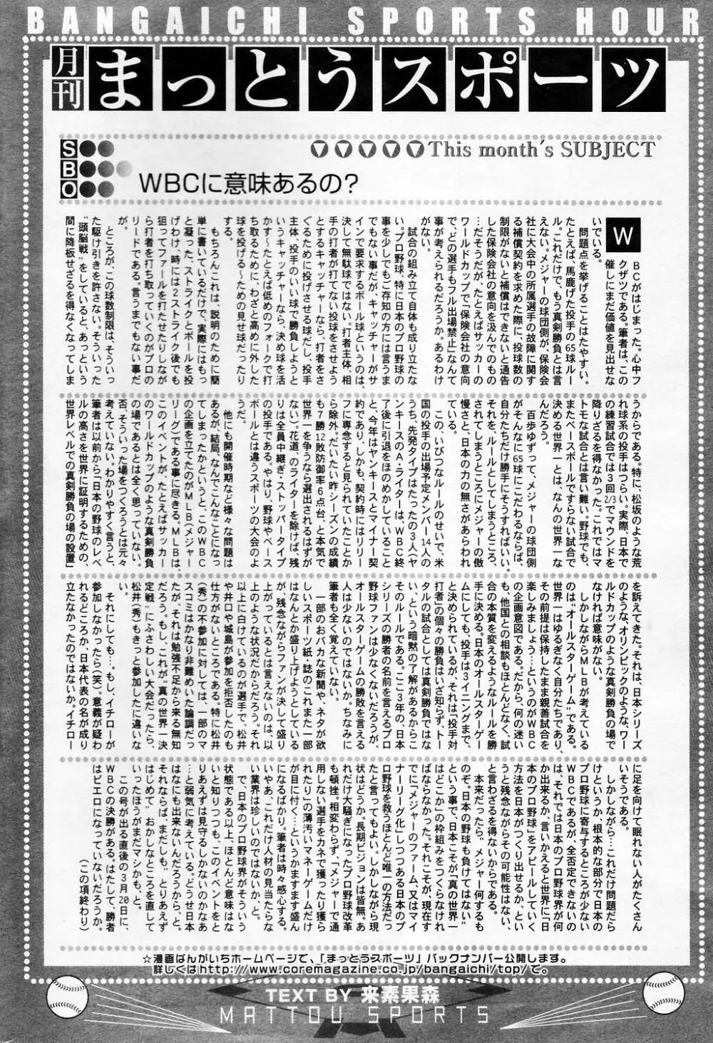 漫画ばんがいち 2006年5月号 VOL.192 Page.208