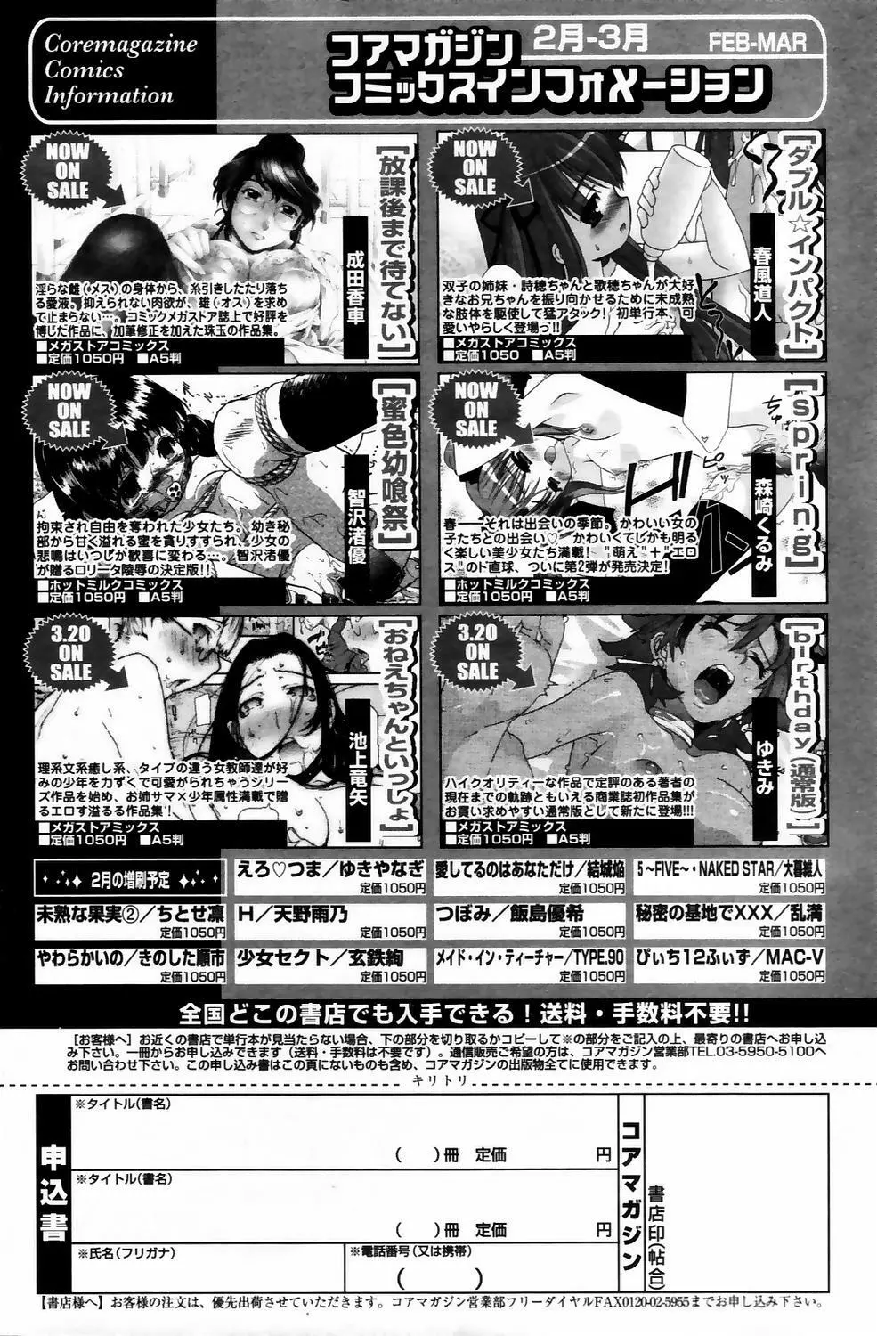 漫画ばんがいち 2006年5月号 VOL.192 Page.73