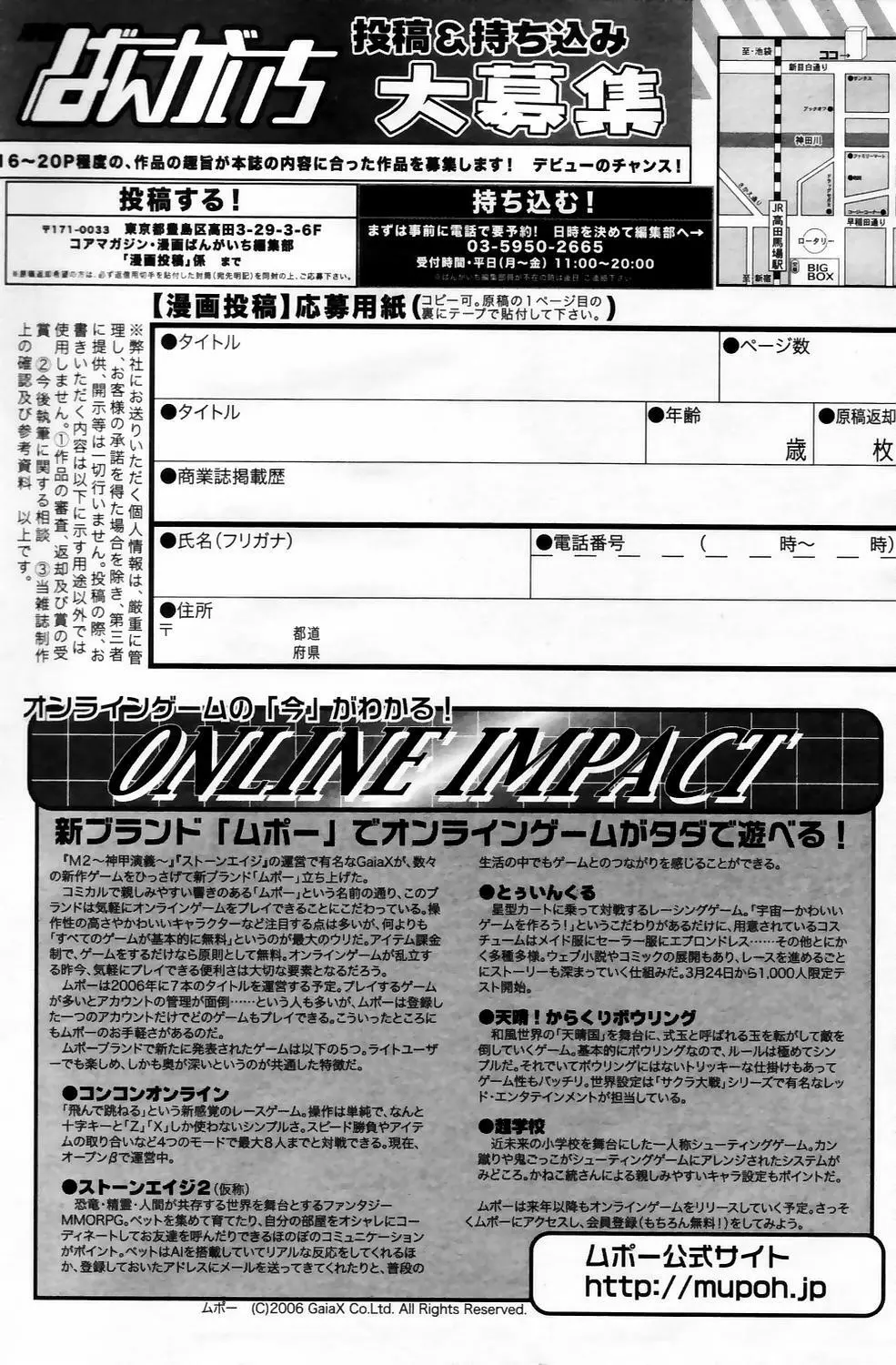 漫画ばんがいち 2006年5月号 VOL.192 Page.74