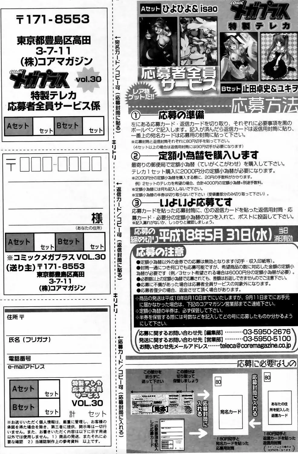 漫画ばんがいち 2006年5月号 VOL.192 Page.91