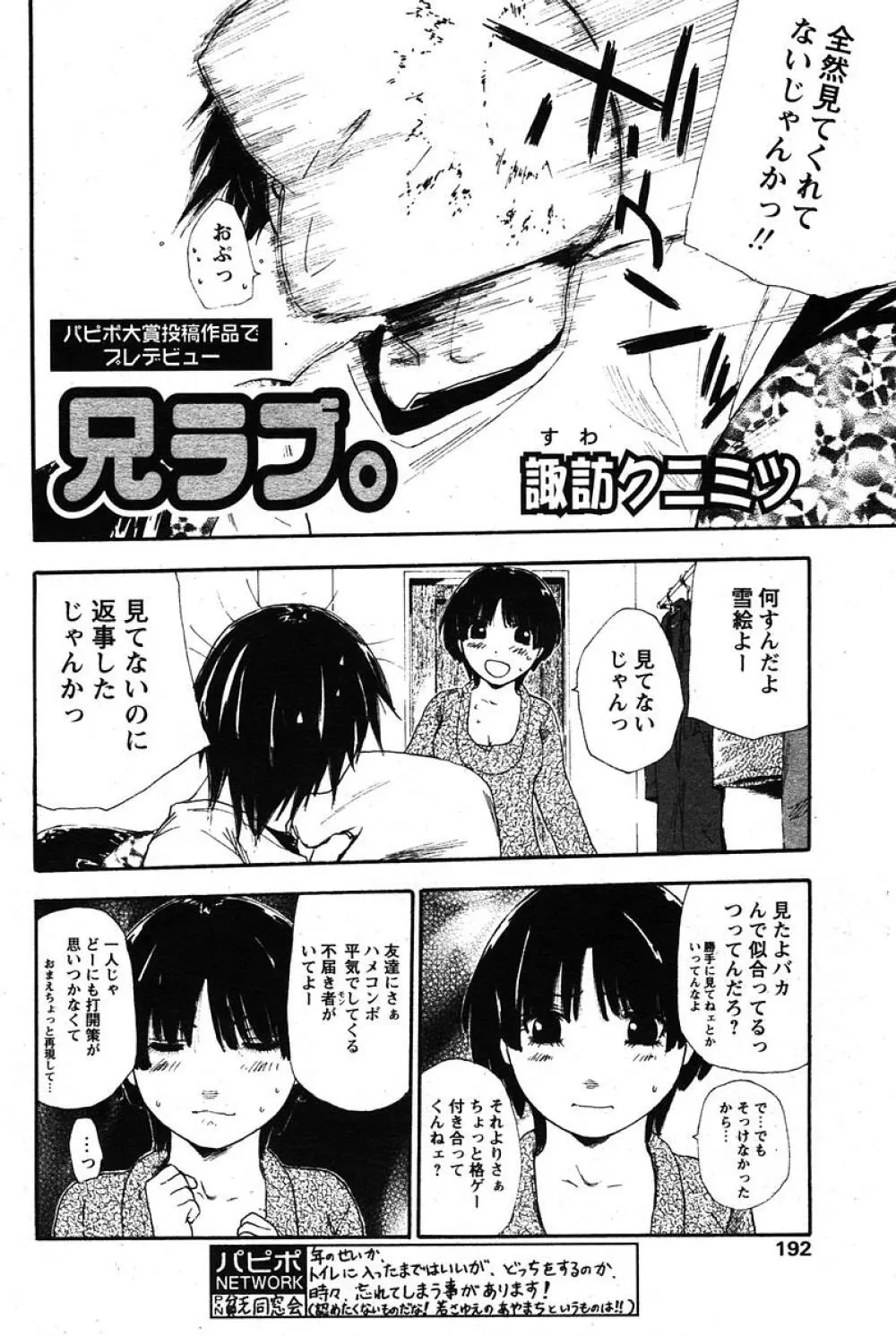 COMIC パピポ 2005年11月号 Page.190