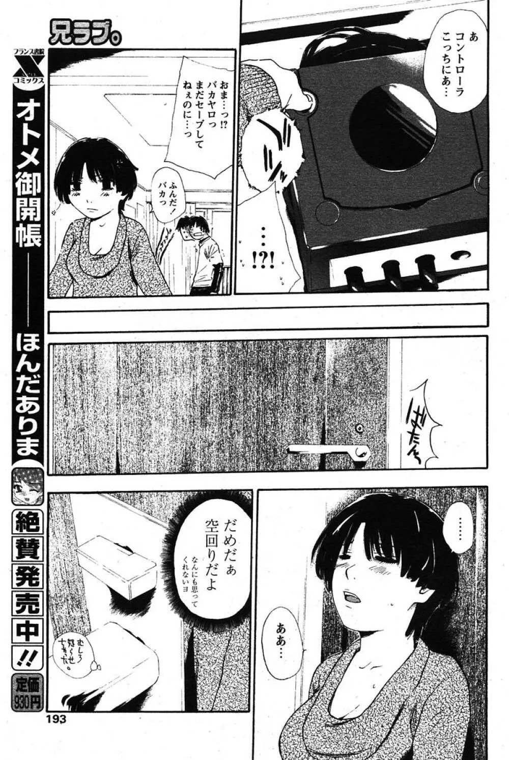 COMIC パピポ 2005年11月号 Page.191