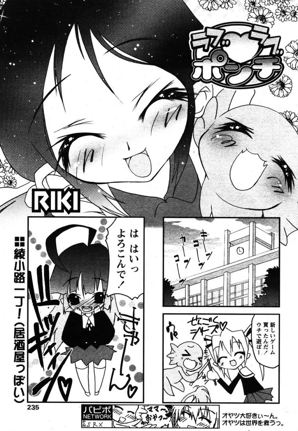 COMIC パピポ 2005年11月号 Page.233