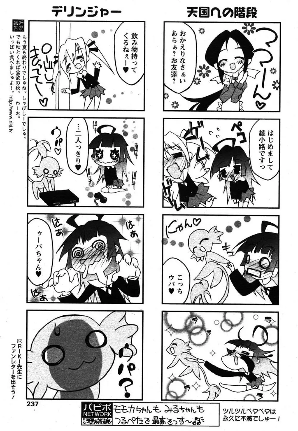 COMIC パピポ 2005年11月号 Page.235