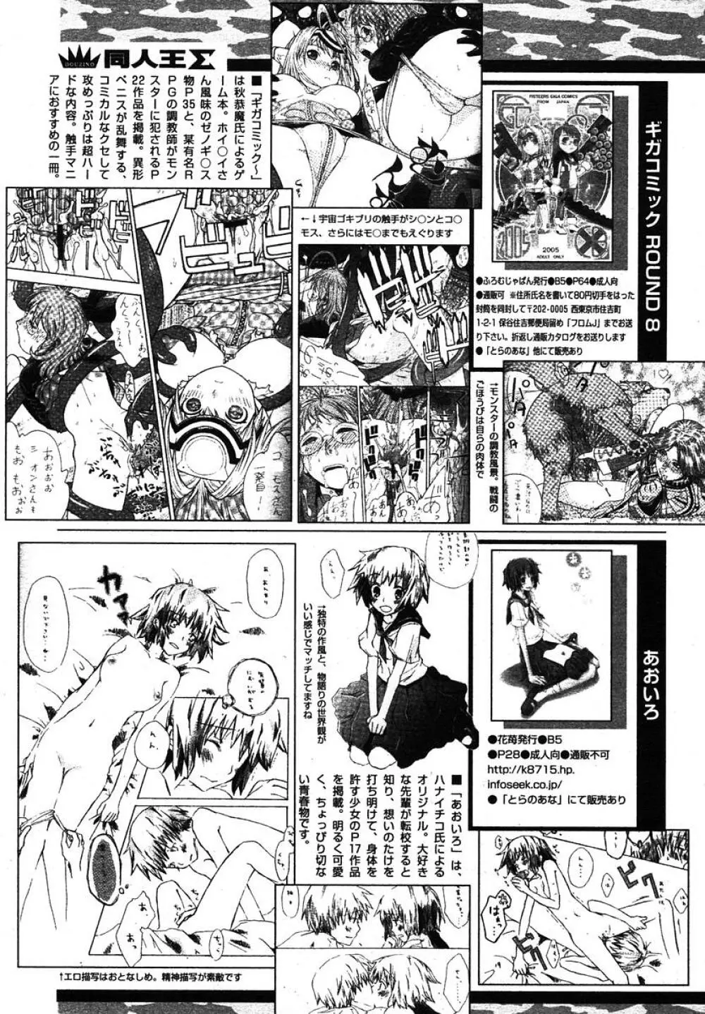 COMIC パピポ 2005年11月号 Page.243