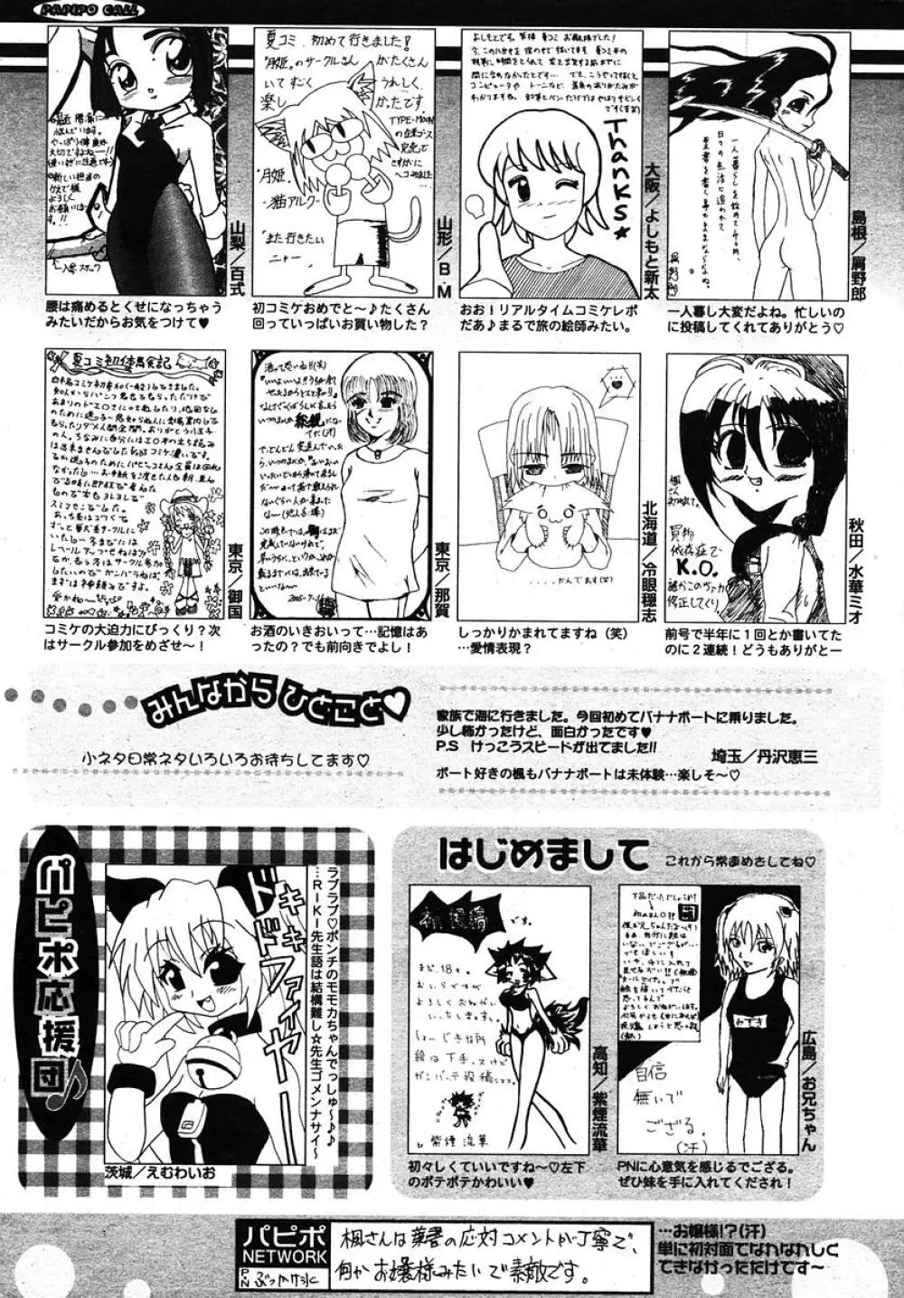 COMIC パピポ 2005年11月号 Page.253