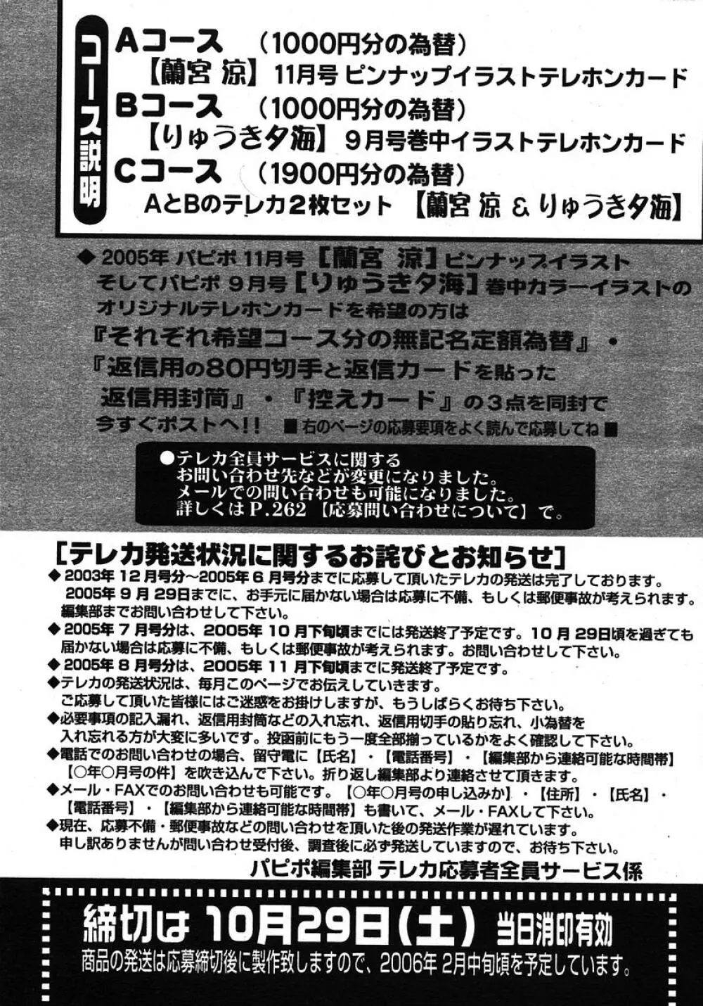 COMIC パピポ 2005年11月号 Page.263