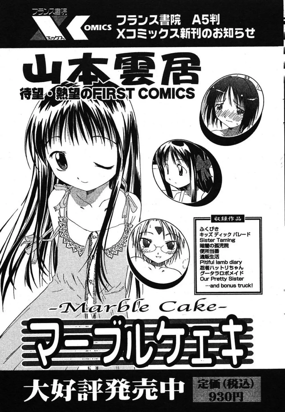 COMIC パピポ 2005年11月号 Page.39