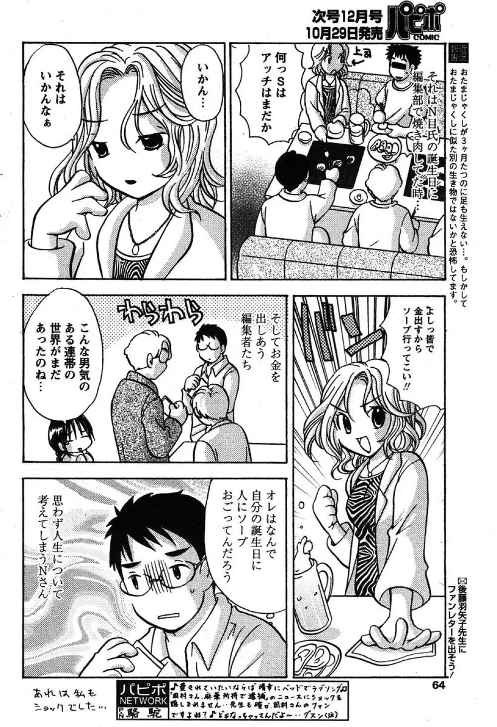 COMIC パピポ 2005年11月号 Page.62