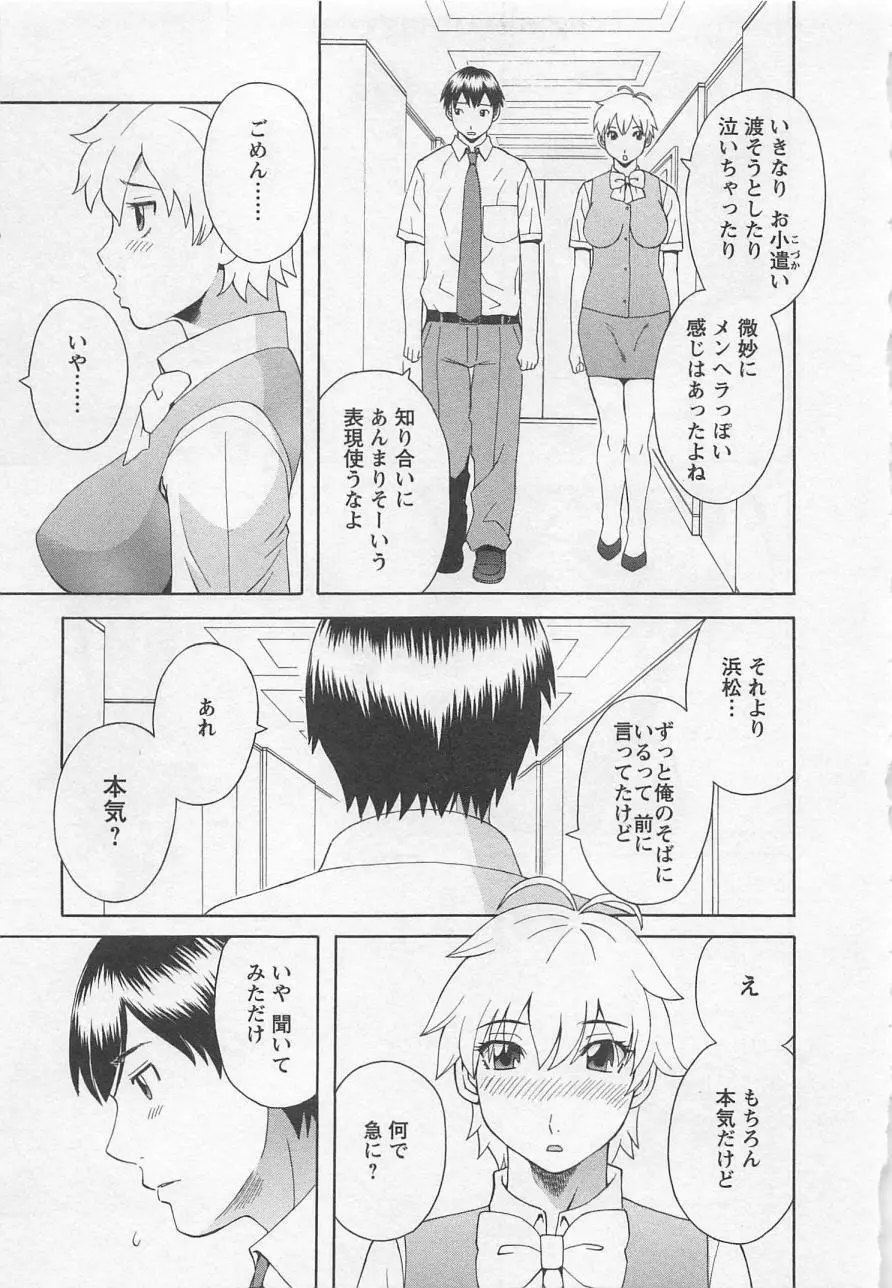 あなたのOL 5 Page.102