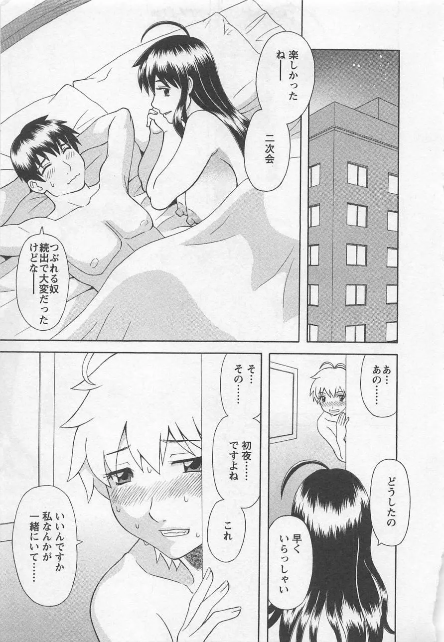 あなたのOL 5 Page.162