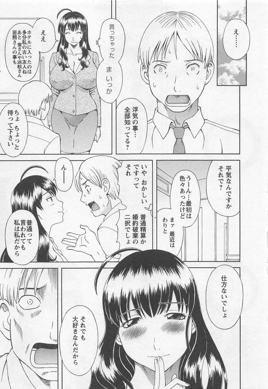 あなたのOL 5 Page.84