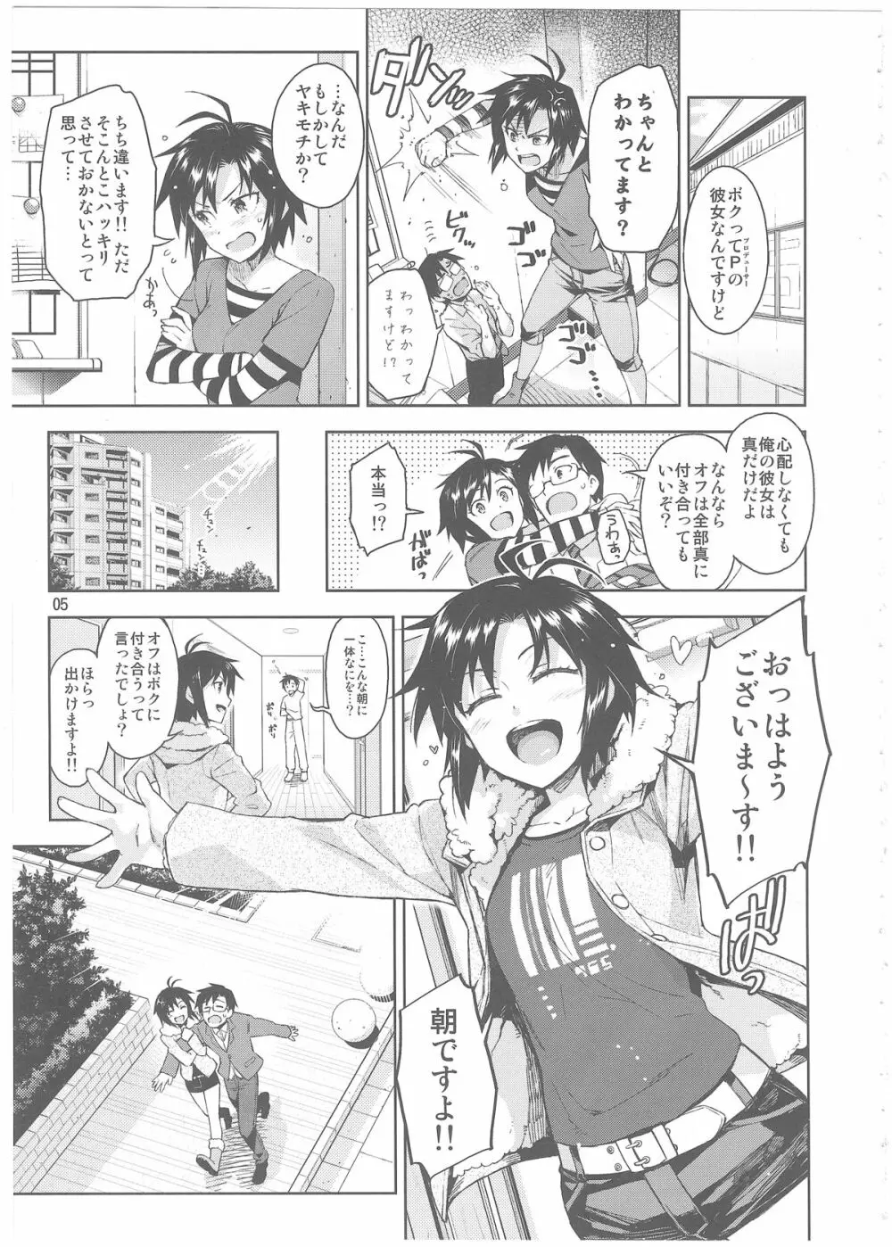 コスまこ! Page.4