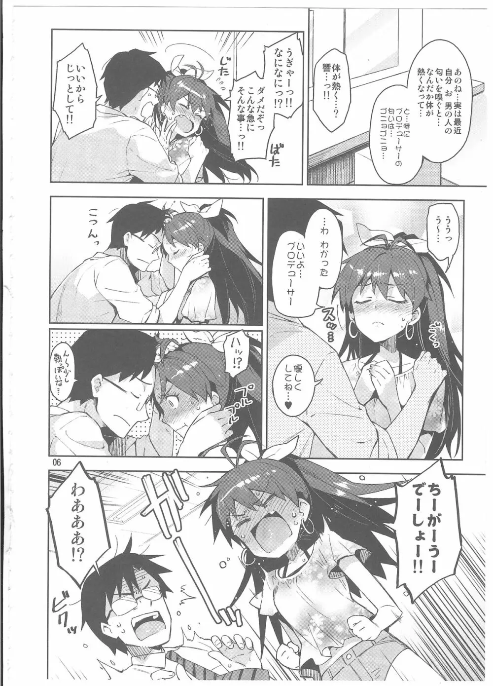 響は発情期!? Page.5