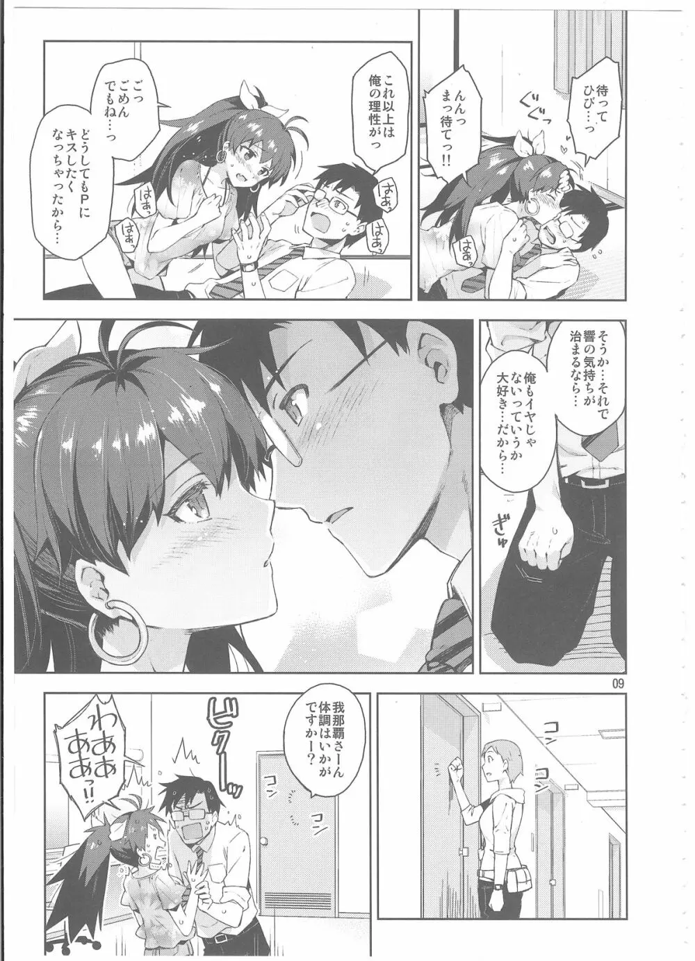 響は発情期!? Page.8