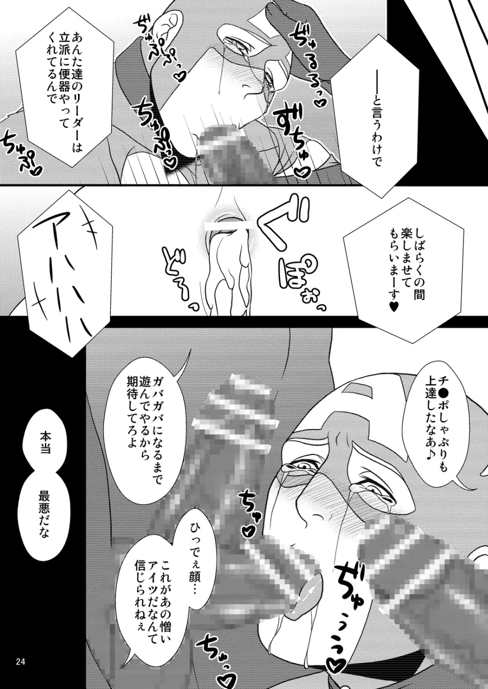 スーパーヒーローのくせに Page.24