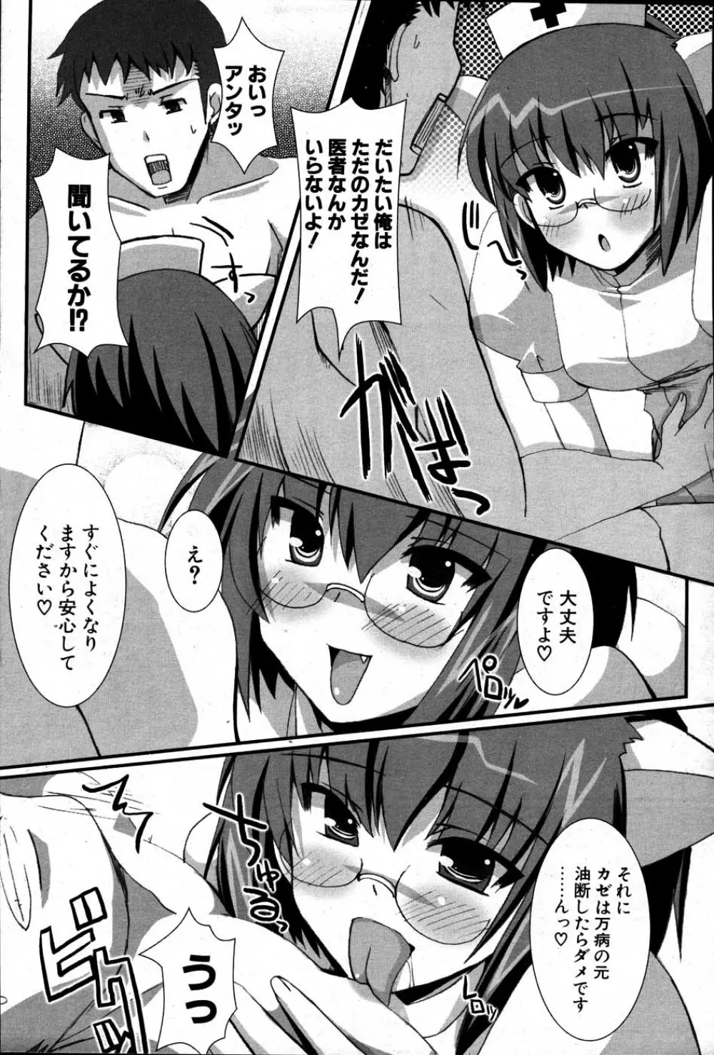 COMIC ポプリクラブ 2007年06月号 Page.25