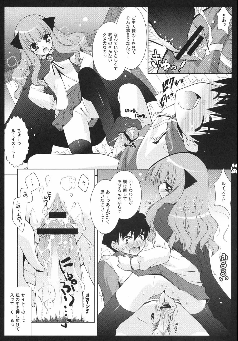 素直に好きって言いなさい！ Page.12