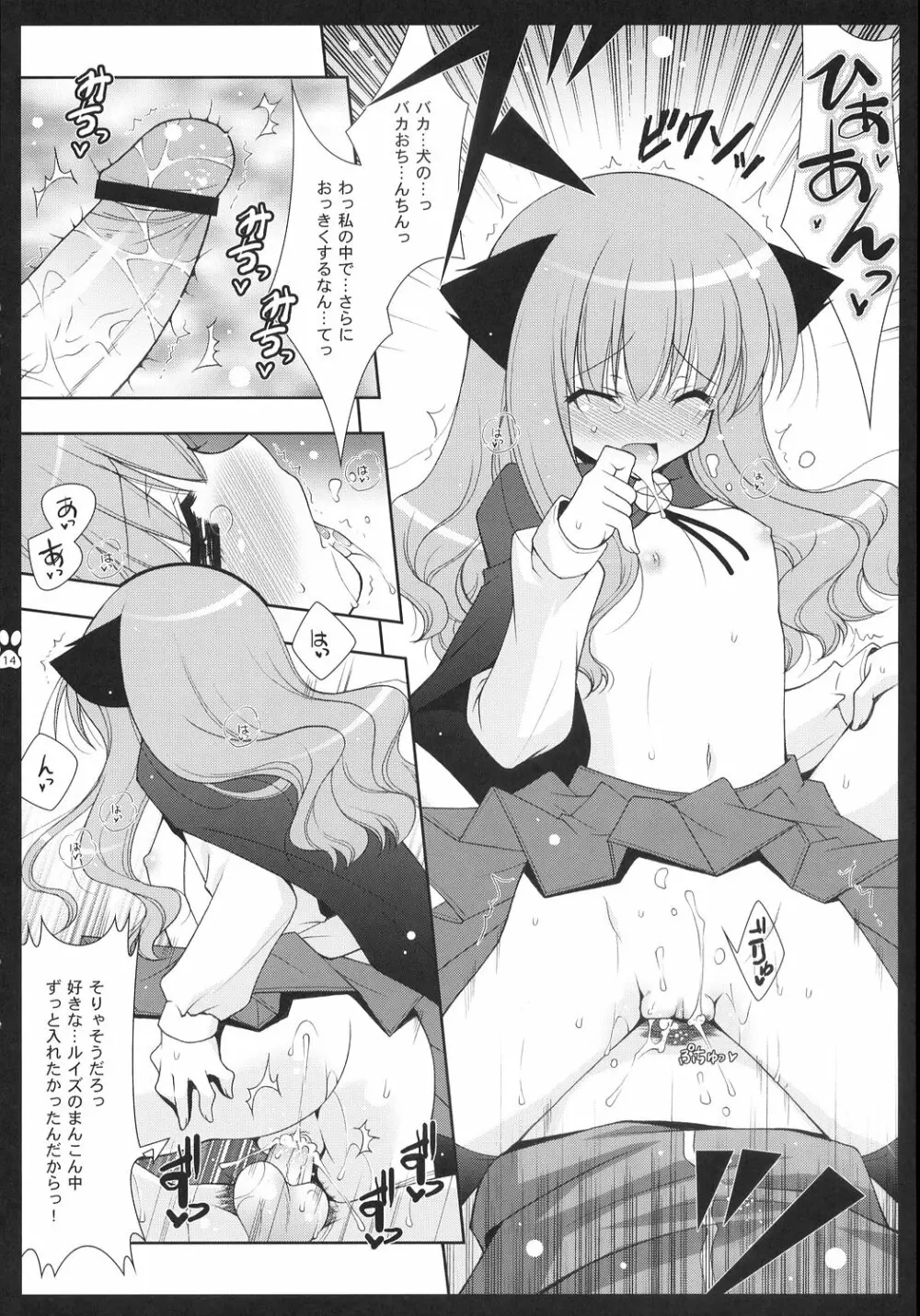 素直に好きって言いなさい！ Page.13