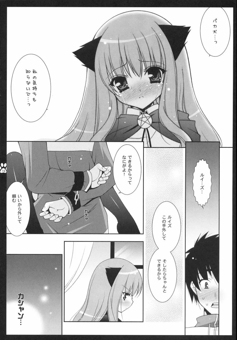 素直に好きって言いなさい！ Page.15