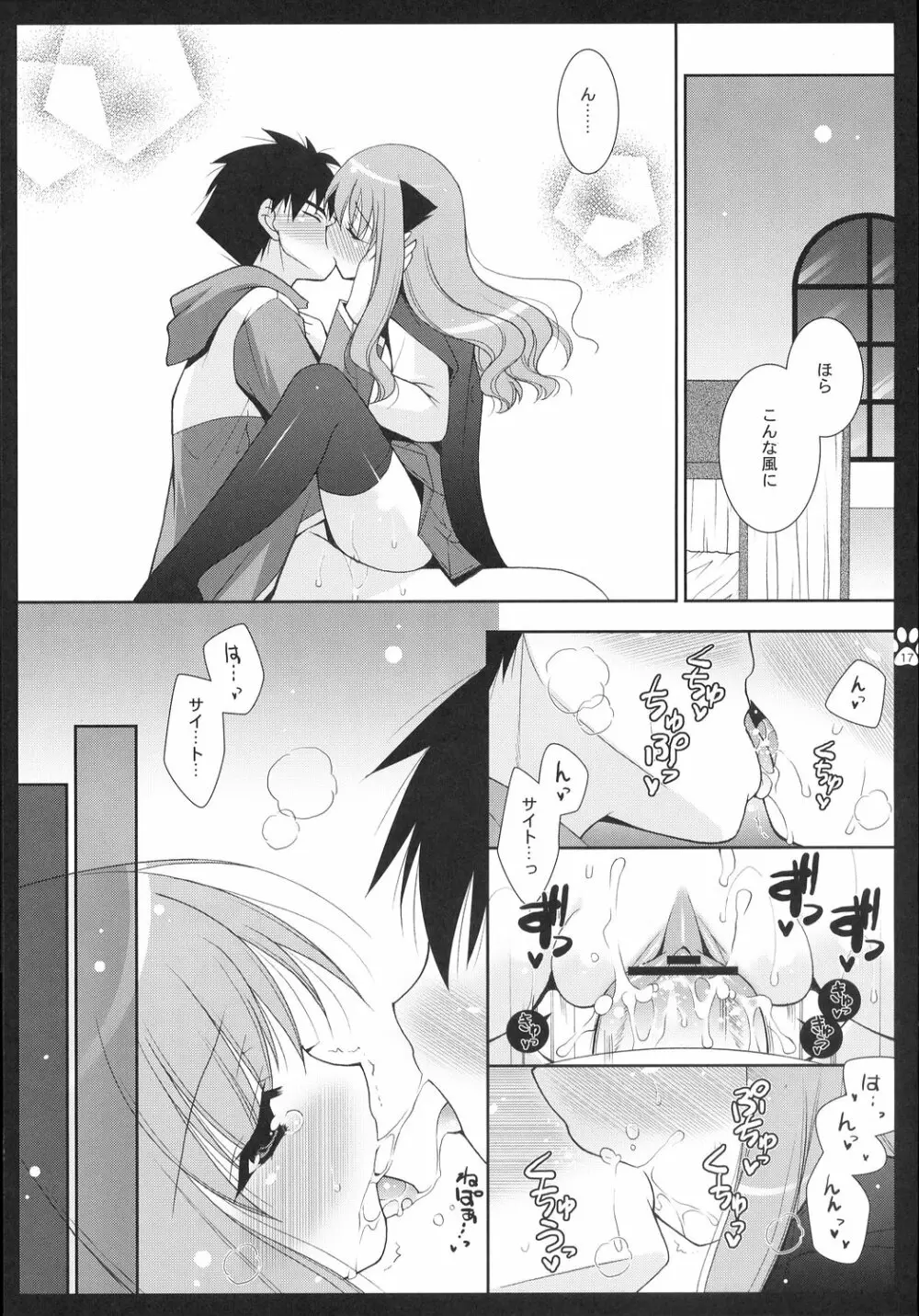 素直に好きって言いなさい！ Page.16