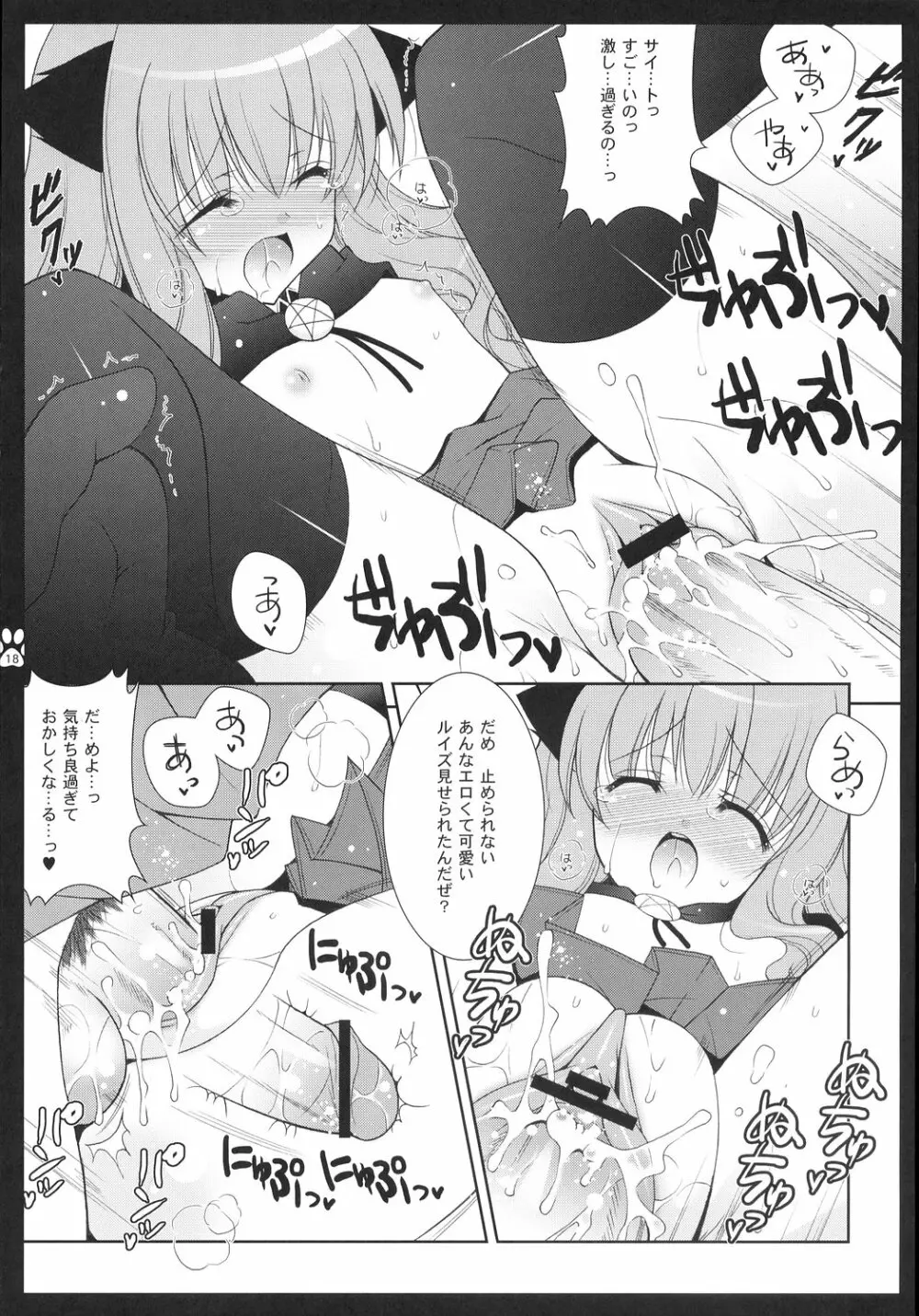 素直に好きって言いなさい！ Page.17