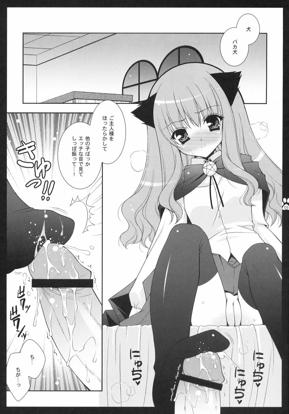 素直に好きって言いなさい！ Page.4