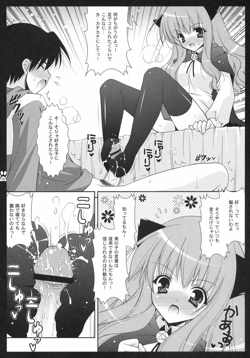 素直に好きって言いなさい！ Page.5