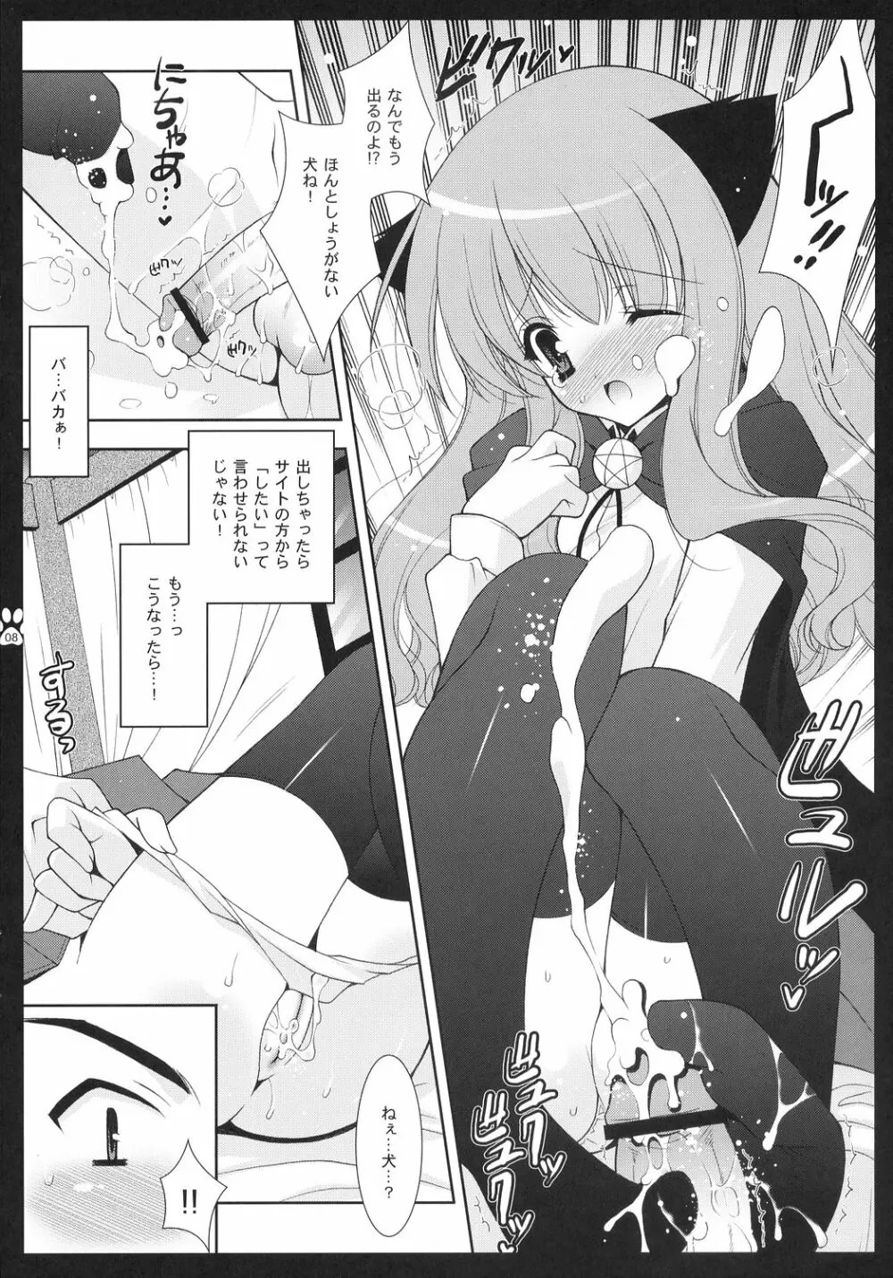 素直に好きって言いなさい！ Page.7