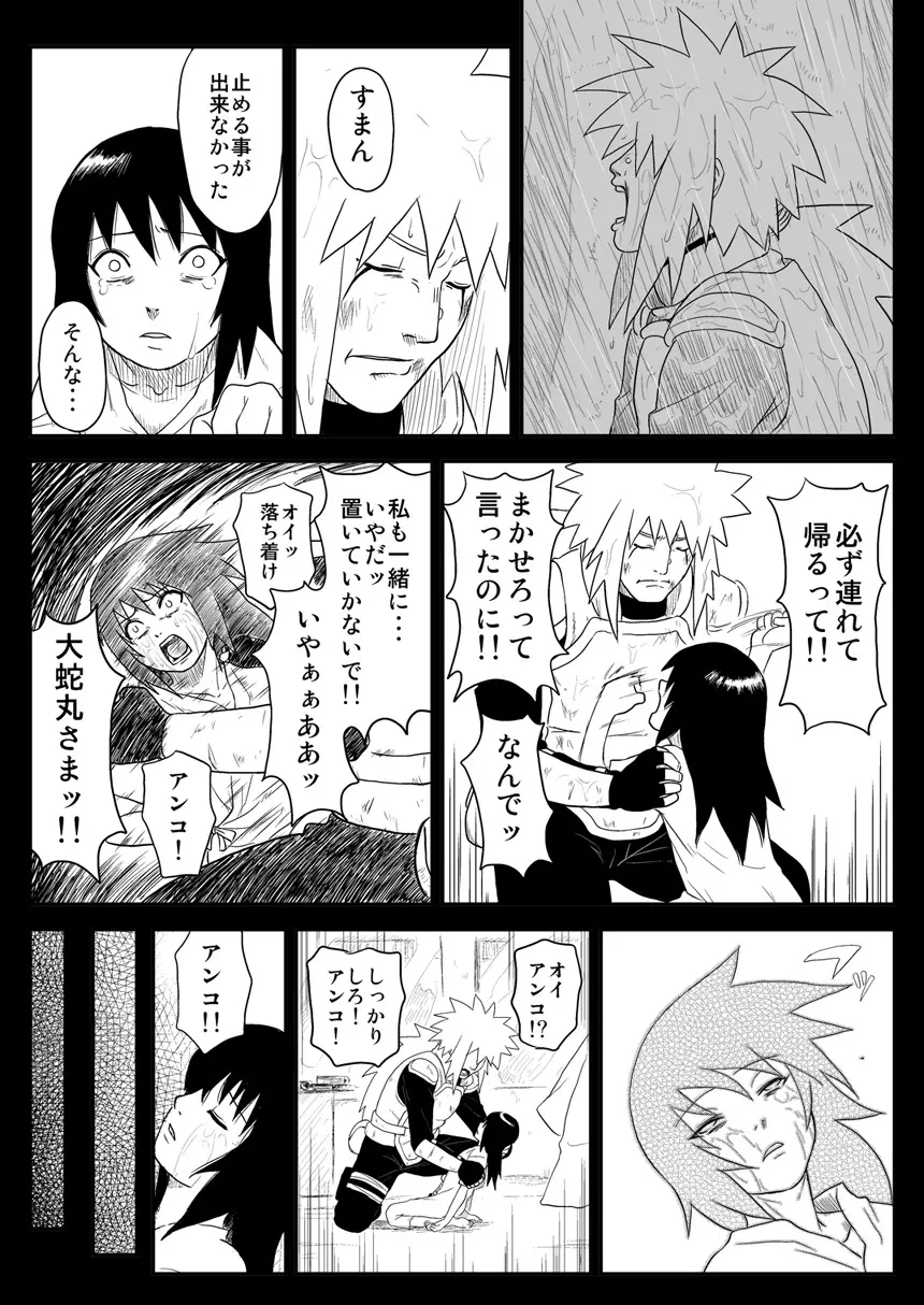 忍者依存症Vol.4 Page.13