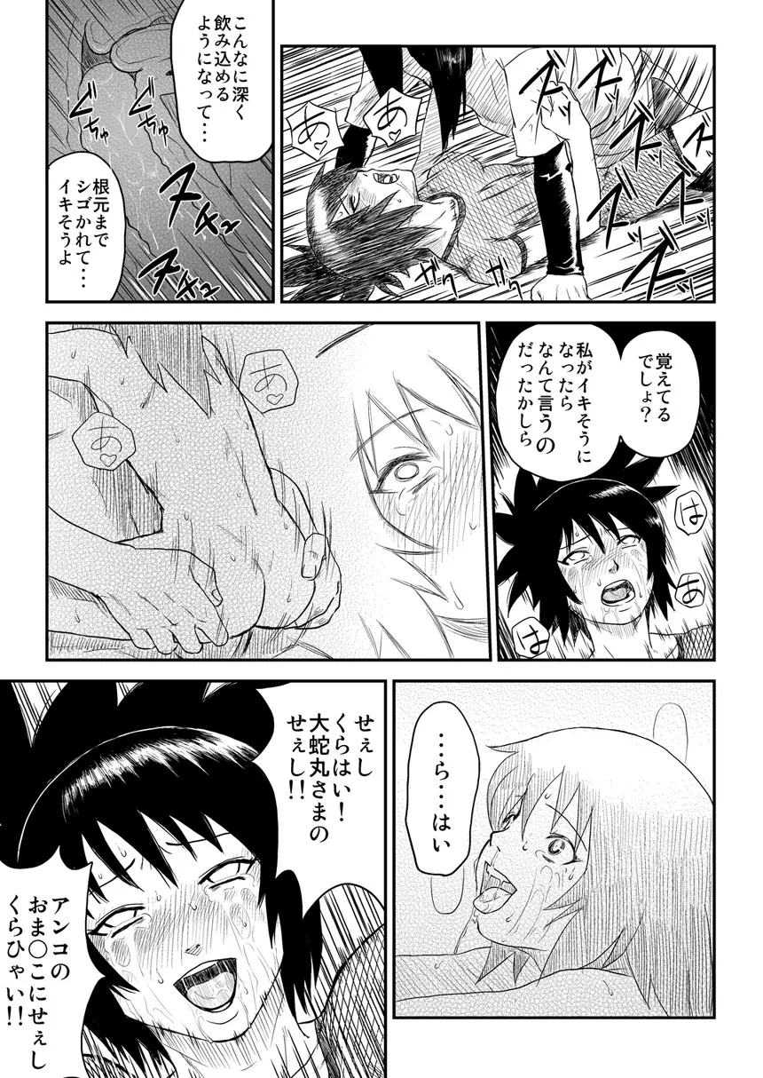 忍者依存症Vol.4 Page.21