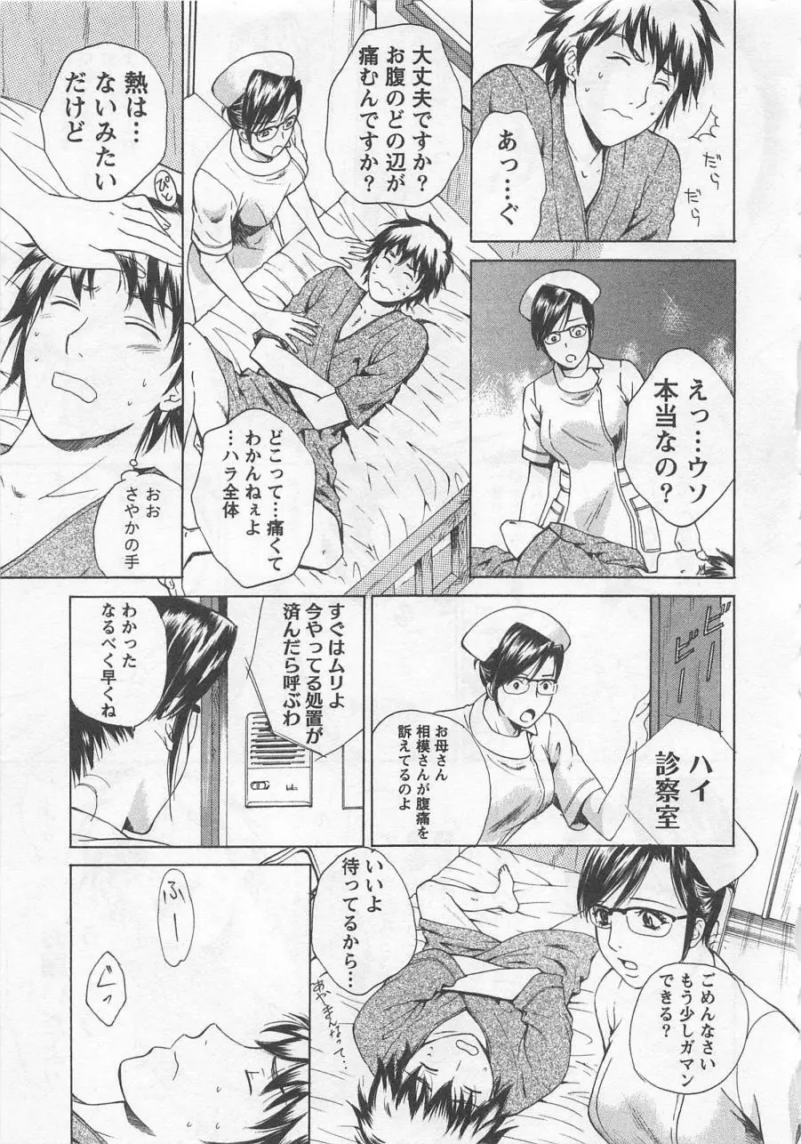 ナースの花園 vol2 Page.110