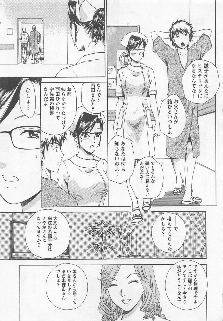 ナースの花園 vol2 Page.154