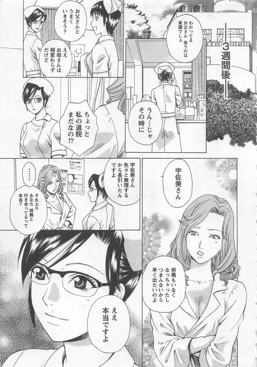 ナースの花園 vol2 Page.190