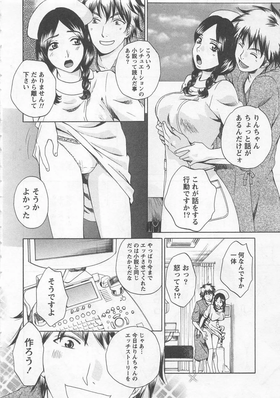 ナースの花園 vol2 Page.33