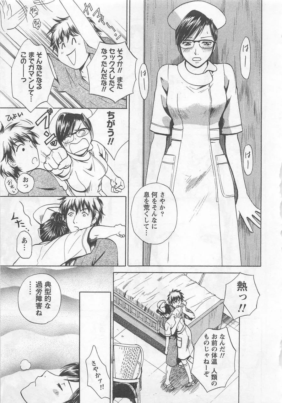 ナースの花園 vol2 Page.68