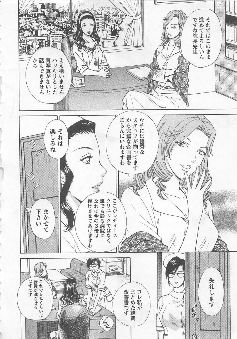 ナースの花園 vol2 Page.89