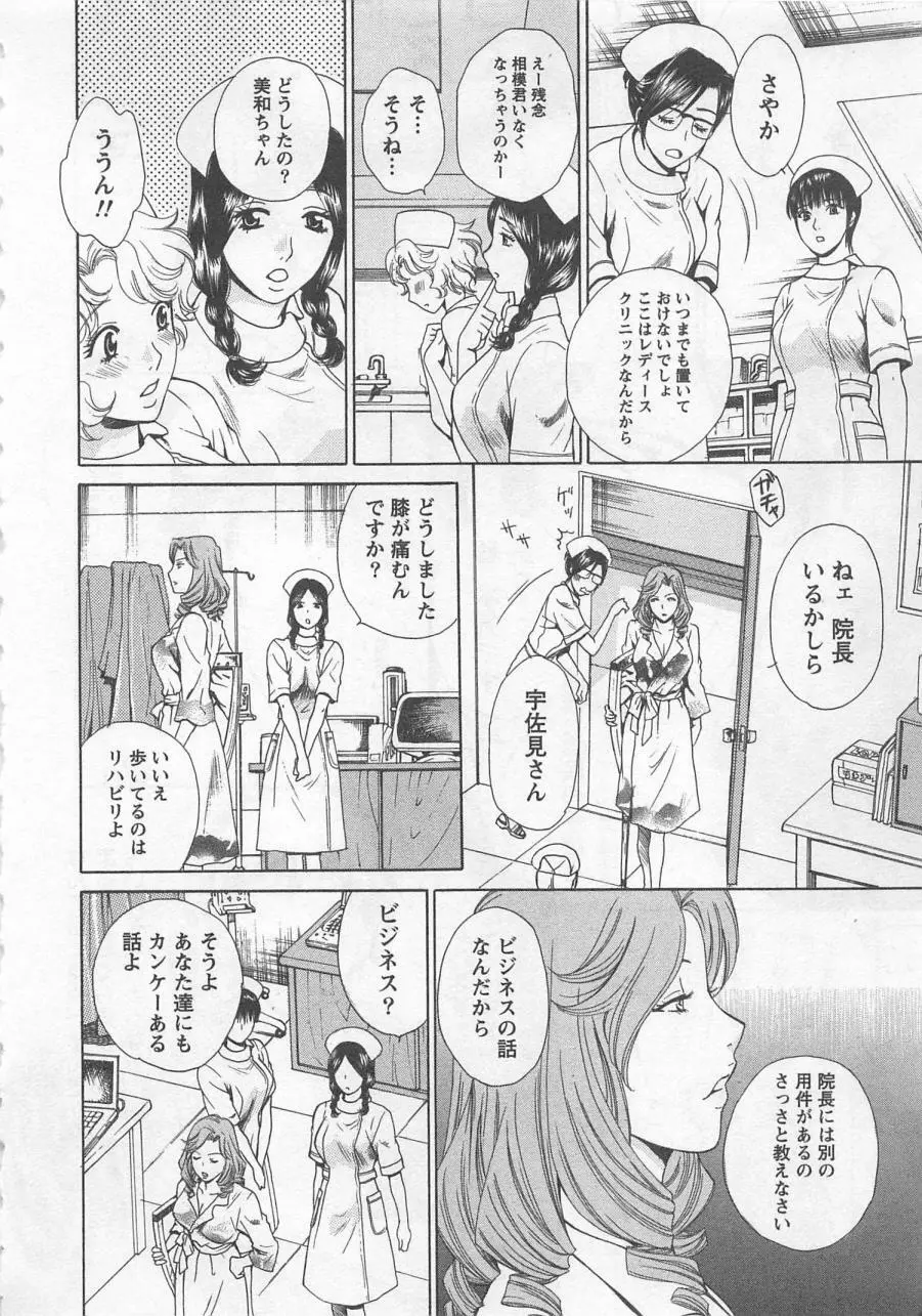 ナースの花園 vol2 Page.9