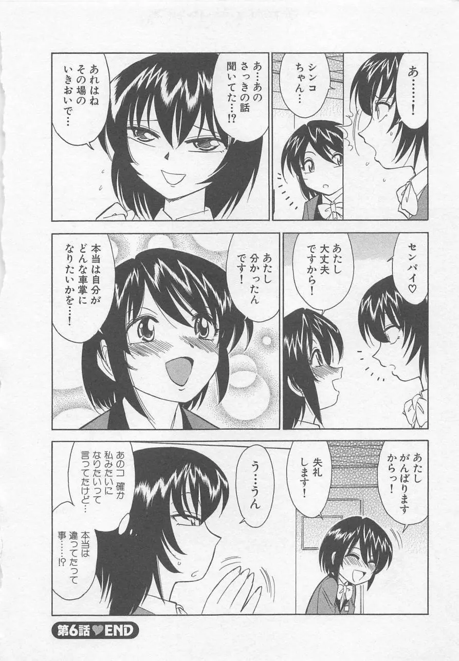 出発シンコー Page.116