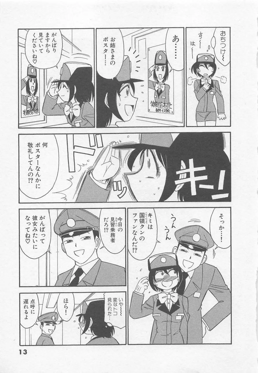 出発シンコー Page.17