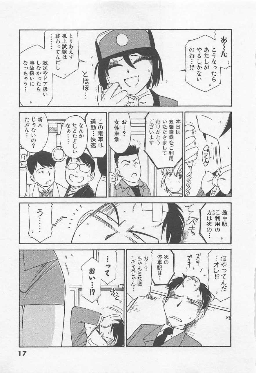 出発シンコー Page.21