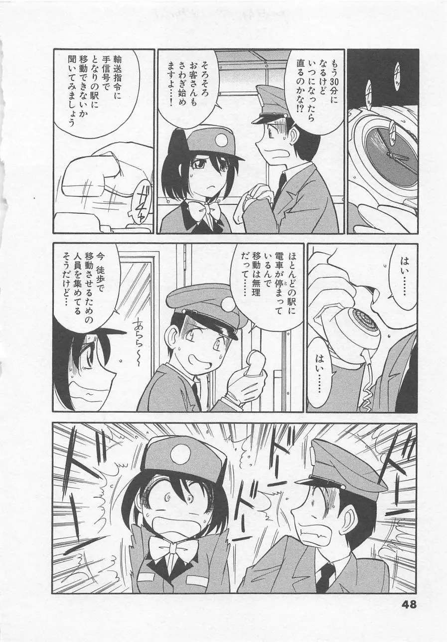 出発シンコー Page.52