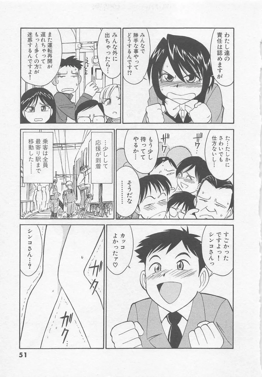 出発シンコー Page.55