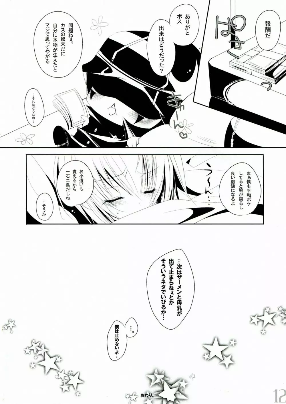 嫁鮫 Page.13